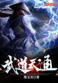 武道天通 武道天通