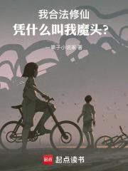 全民修仙时代,系统让我当魔头? 全民修仙时代,系统让我当魔头?